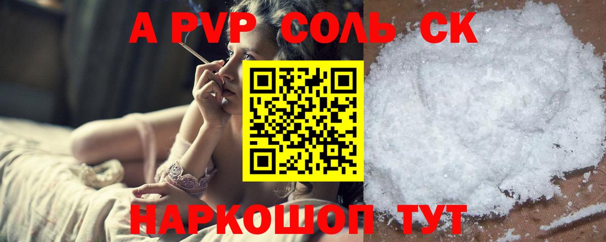 Курган  A PVP VHQ  Alpha PVP СК КРИС  Alpha PVP СК  дарнет шоп  Вход с VPN 