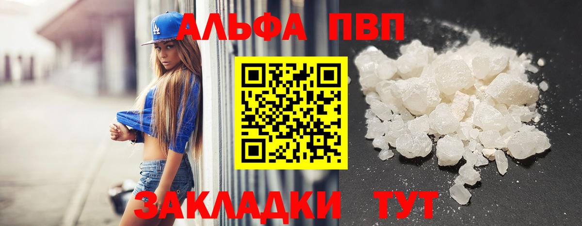 Альфа ПВП мука Курган
