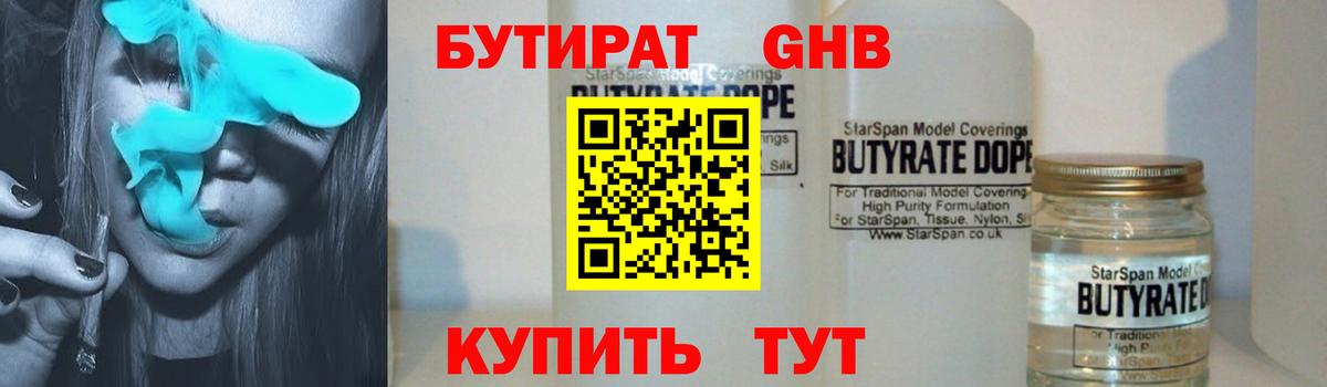 Бутират 99%  Вход с VPN  БУТИРАТ  Курган 