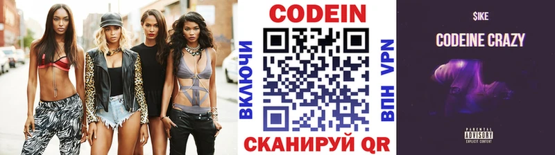Кодеин напиток Lean (лин)  Курган 
