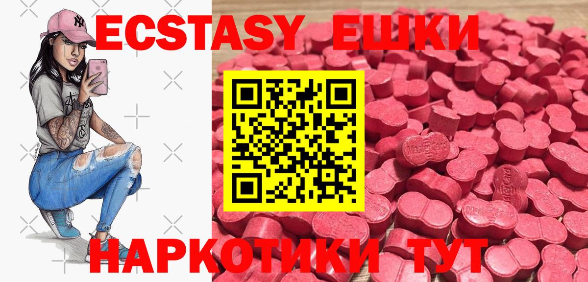 Ecstasy 280мг  Экстази  Курган  Вход с VPN 