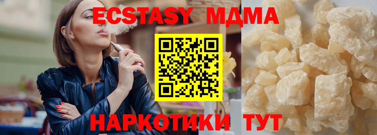 MDMA молли  Вход с VPN  МДМА  Курган  MDMA кристаллы 