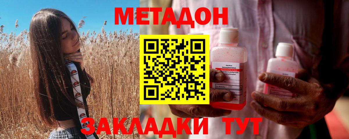 Метадон methadone  Вход с VPN  МЕТАДОН кристалл  Курган 