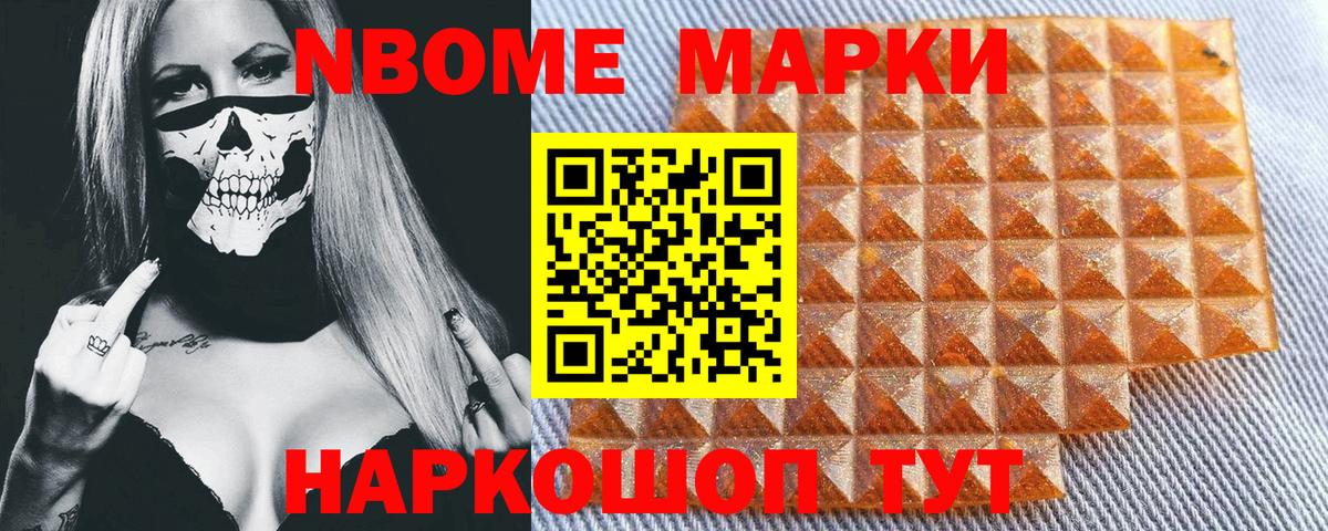 Наркотические марки  Вход с VPN  Курган  Марки NBOMe 1,8мг 
