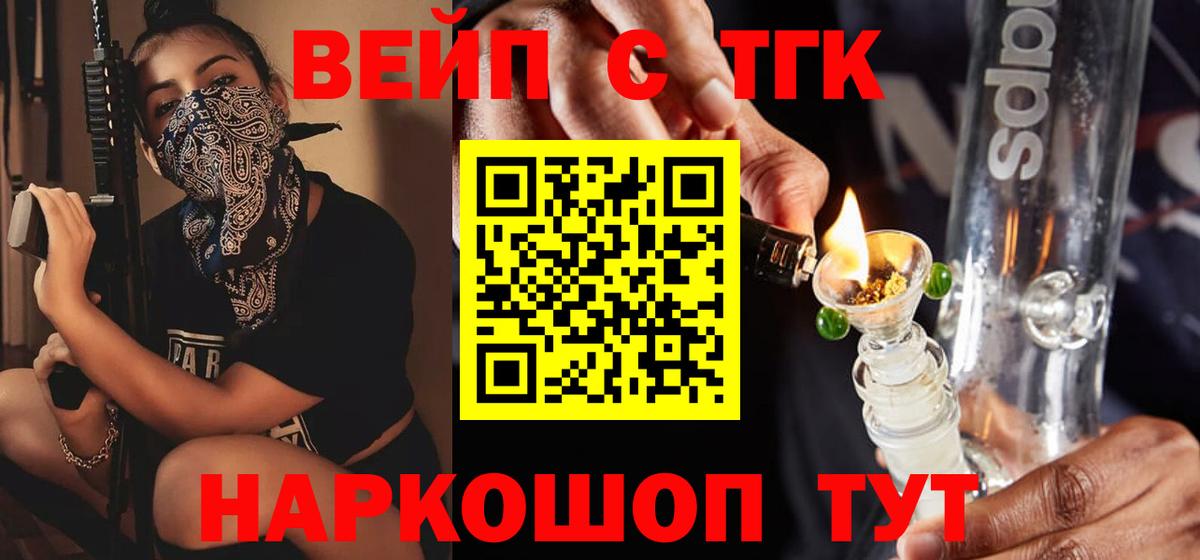 купить  сайты  Вход с VPN  Курган  ТГК Wax  Дистиллят ТГК вейп с тгк 